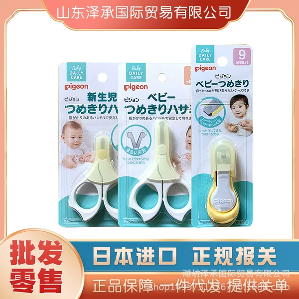 Beibao Qinbao Newborn Anti-Meat Nail Scissors 0 Years Old March 9 Months Scissors