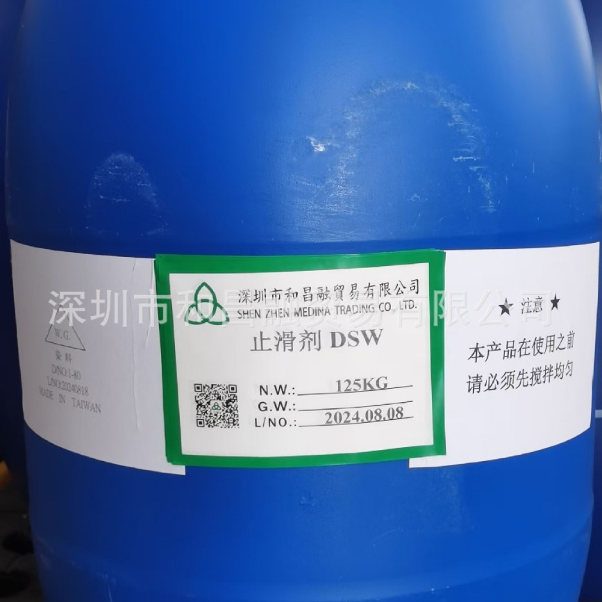 高品质环保改质新型研发之纤维加工助剂-【止滑剂DSW】