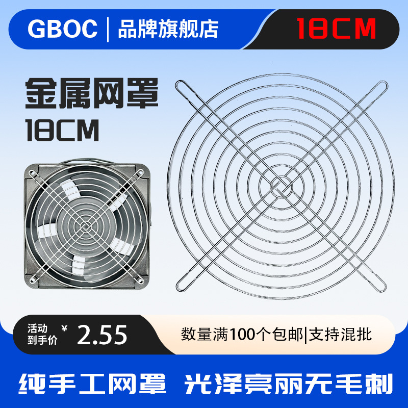 18cm轴流风机罩保护罩18060风扇网罩抽风机排风口防护网出风口