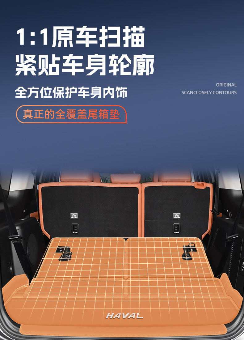25 Models of Second-Generation Haval H9 Trunk Mats, Full Surround Trunk Mats for 15-24 Models of Haval H9 Five/Seven-Seater, Modified Parts