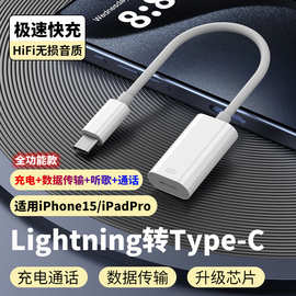 type-c转lightning耳机转接头适用于苹果15转接头 iPhone16转换器