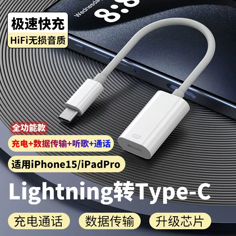 type-c转lightning耳机转接头适用于苹果15转接头 iPhone16转换器
