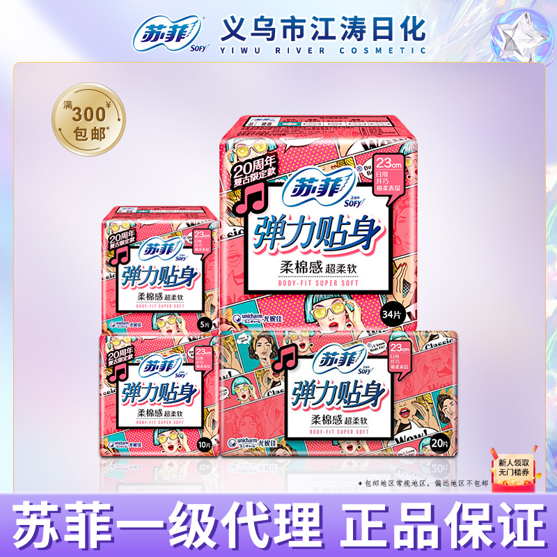 Sophie sanitary napkin stretch close-fitting daily 230 soft cotton super soft aunt towel 10 20 wholesale generation hair