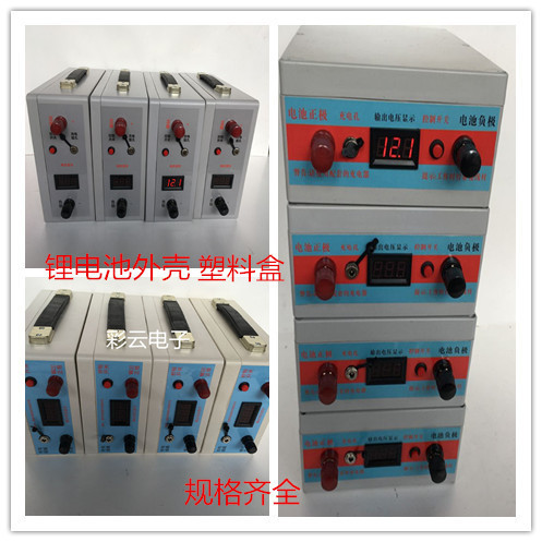 12V锂电池盒子 外壳 塑料盒 diy 启动电源盒