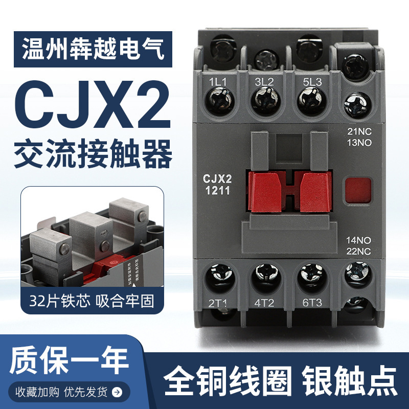 AC contactor CJX2-1210 1211 1201 silver contact 220V380V36V24V single-phase three-phase