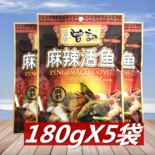 热卖曾记麻辣活鱼调料180g*5袋 重庆特产鱼火锅料 四川麻辣鱼佐料