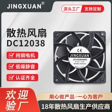 工厂定制12038美甲吸尘器专用风扇12V24V48V冰箱冷柜直流散热风扇