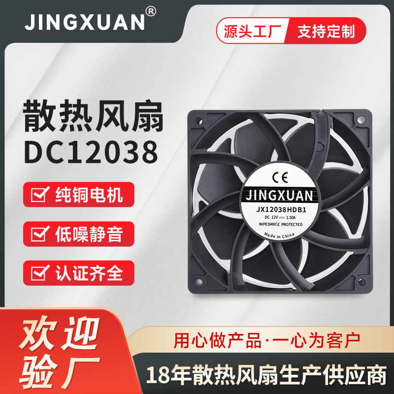 工厂定制12038美甲吸尘器专用风扇12V24V48V冰箱冷柜直流散热风扇