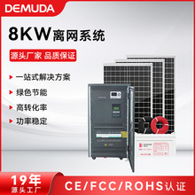 太阳能离网发电系统 家用8kw高转化率光伏组件太阳能系统批发