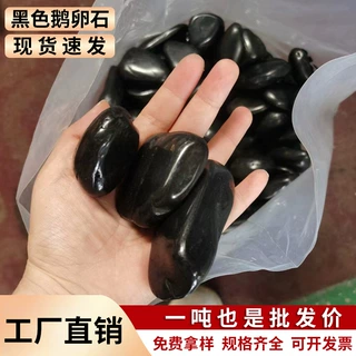 精品黑色抛光鹅卵石工程铺路园林装饰雨花石庭院景观水池垫底石头