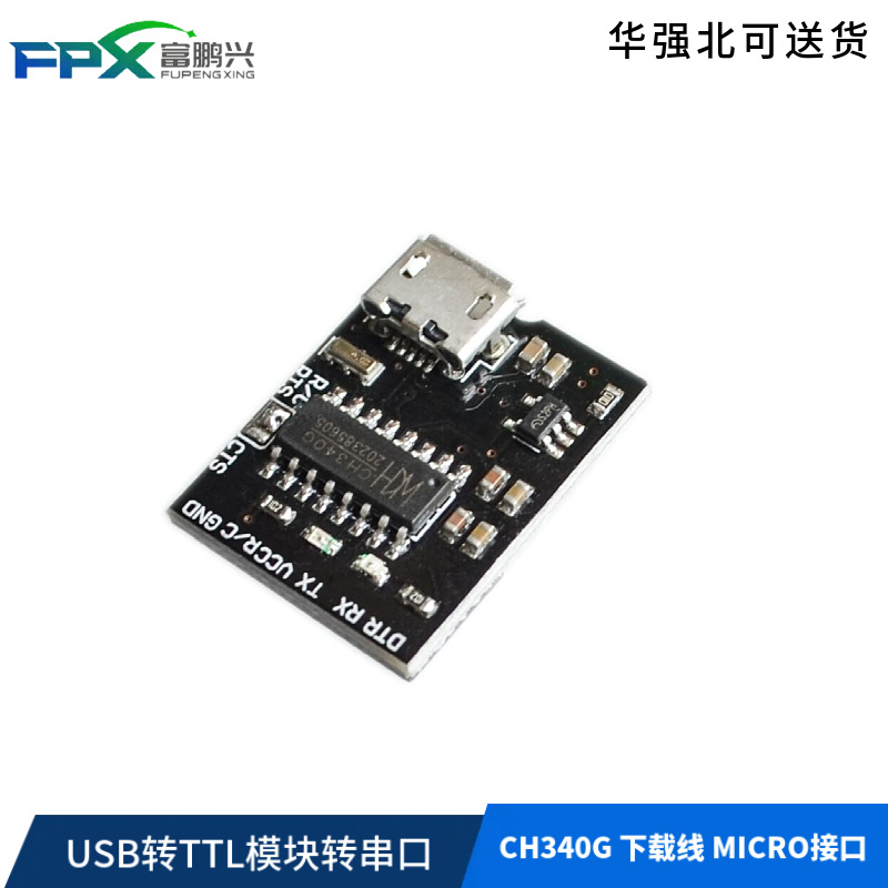 CH340G USB转TTL模块转串口 下载线 MICRO接口 支持3.3V 5V 黑板