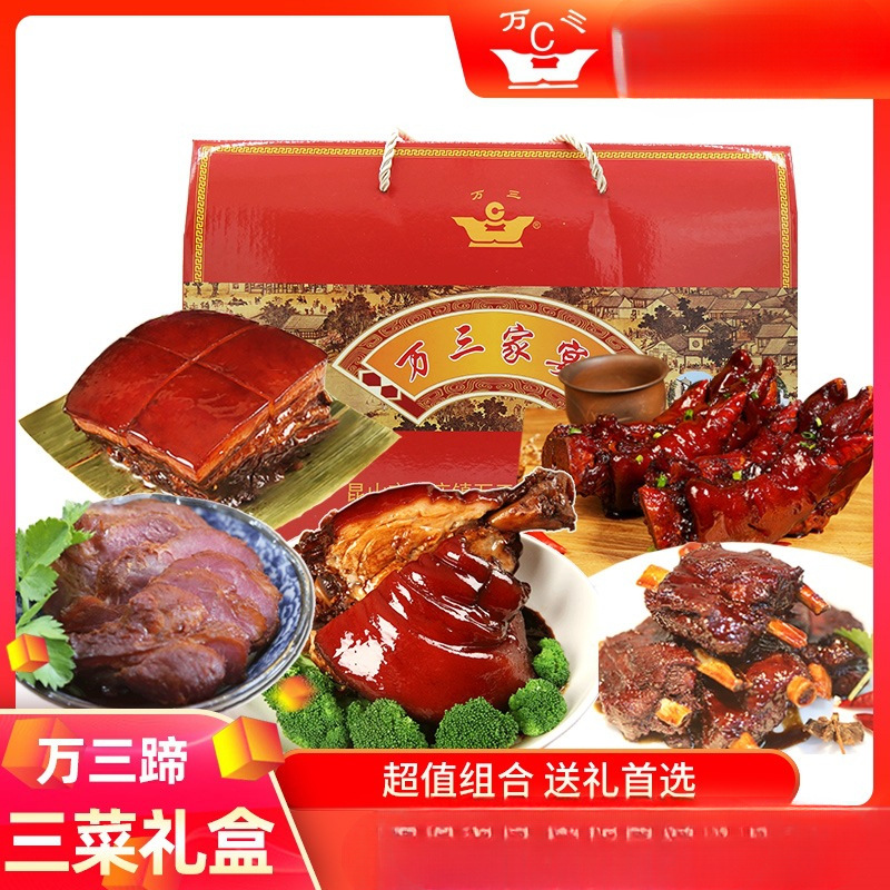 年货礼盒送人苏州周庄特产万三蹄大礼包猪肘子猪蹄膀肉食熟食卤味