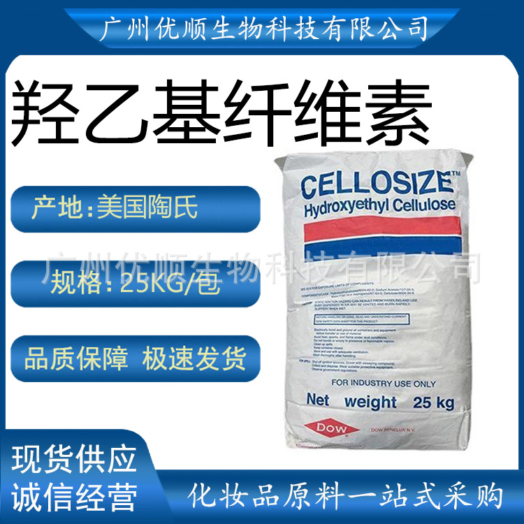 陶氏 羟乙基纤维素CELLOSIZE QP-100 化妆品级