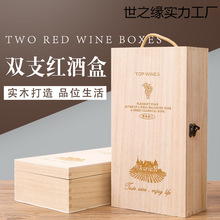 双支红酒盒木盒子葡萄酒礼盒支装木制通用箱木箱包装盒
