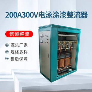 Manufacturers Custom 200A300V Painted Rectifier Metal Products Processing Electrophoresis Dc Painted Power Supply Electrolysis
