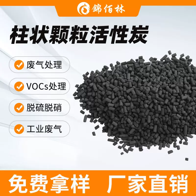 柱状活性炭 800碘值4mm颗粒活性炭 化水净气废气处理 免费拿样