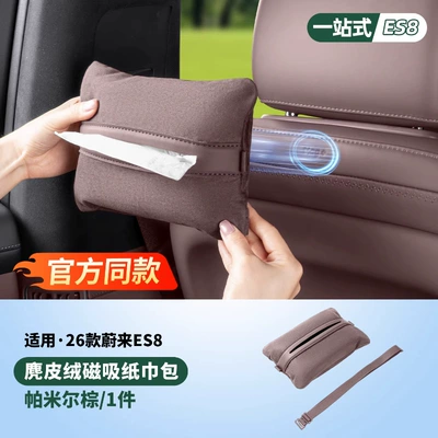 Suitable for 6 Nio Es8 Models, the Same Style as the In-Car Magnetic Suede Tissue Holder, Rear Seat Tissue Box, Car Interior Decoration (Car tissue box/set) - same-style-as-in-the-mall-suede-magnetic-tissue-bag-1-piece-pamir-brown