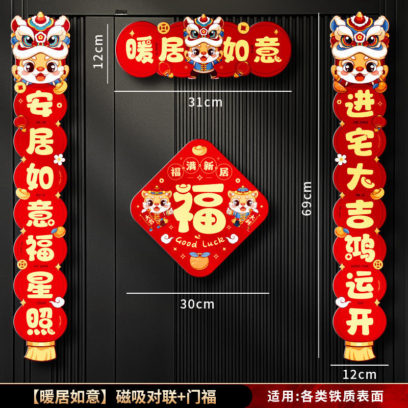 磁吸对联乔迁之喜2025新款新居布置装饰入户门贴搬家入宅仪式用品|undefined