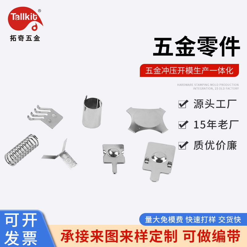 厂家定 制  五金零件  精密五金冲压件 承接来图来样开 模 打 样