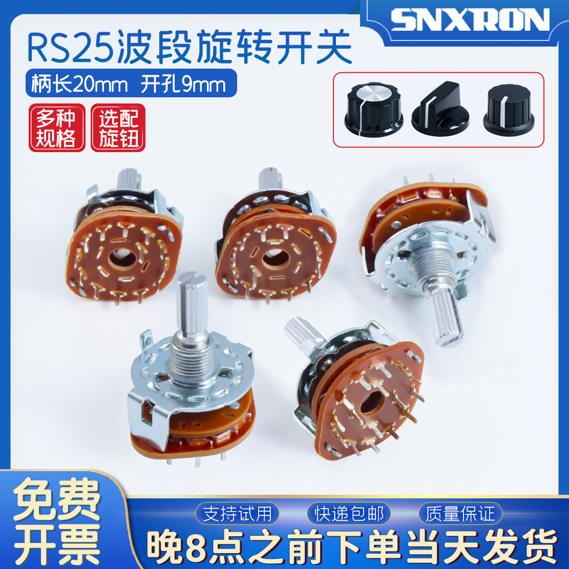 RS25波段档位选择开关SR1刀4档8档11档12档2刀3刀4档5档6档4刀3档