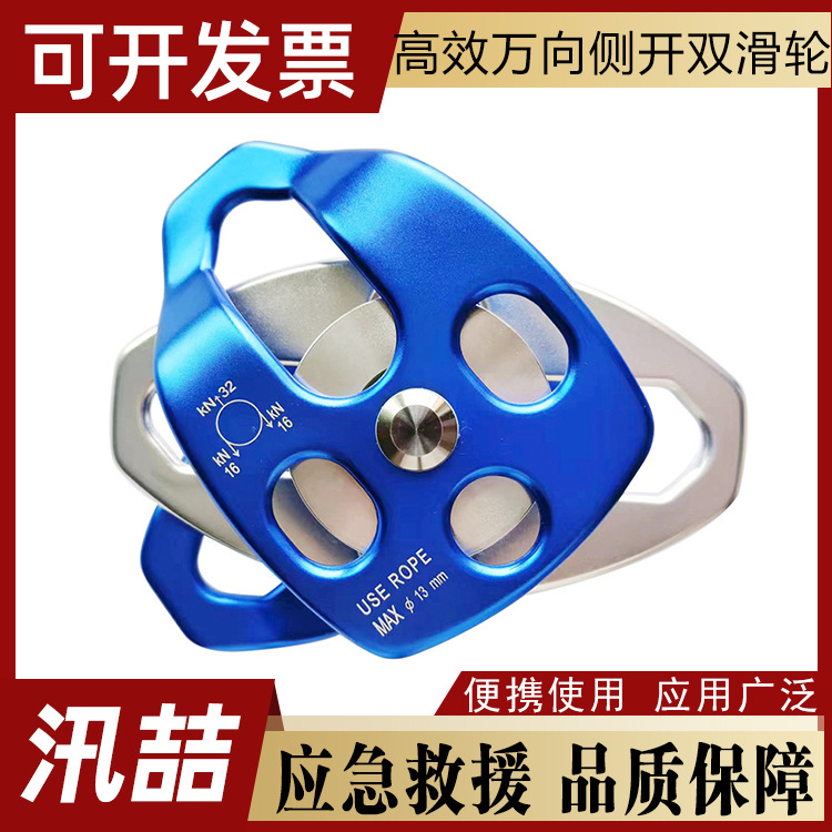 户外攀岩万向双滑轮登山抢险救援滑索高空作业移动侧板式滑轮