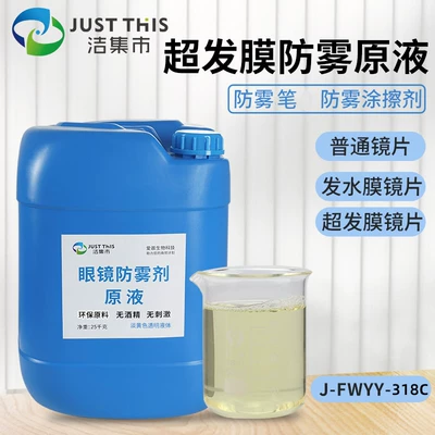 Car Glass Anti-Fog Agent, Automotive glass defogging agent