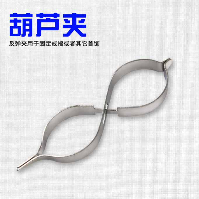 不锈钢8字夹葫芦夹反弹夹焊瓦夹无焊加厚金工打金首饰器材工具