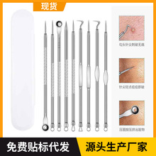 不锈钢双头祛黑头痘痘脂肪粒双头粉刺针9件套 挑暗疮美容工具套装