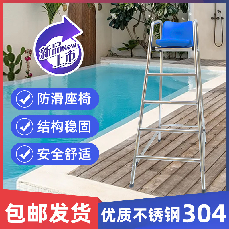 Silla de piscina salvavidas silla de árbitro silla de observación silla de oficina de alta combinación de equipos de alto riesgo nuevo estilo 304 silla de acero inoxidable