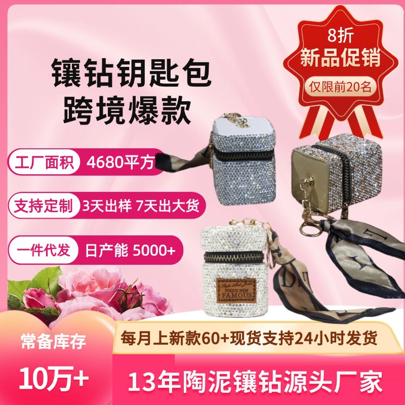 Cross border Explosive money Diamond Key buckle Light extravagance Mini Full bore A small minority Bag Pendant Drums package Silk scarf key case
