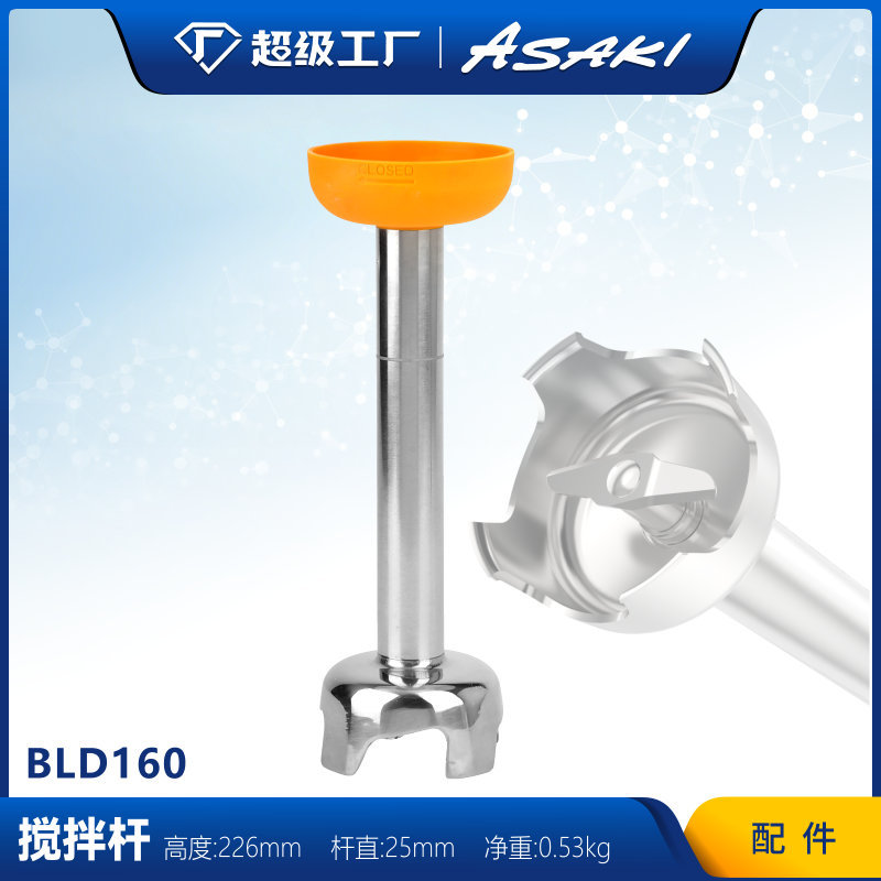 Yamazaki mezclador de mano comercial varilla de agitación accesorios varilla de cocina conjunto de batidor de huevo IB270 máquina varilla de agitación
