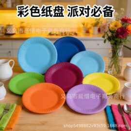 一次性纸盘彩色子7/9寸多色幼儿园DIY手工生日聚会用纸盘厂家批发