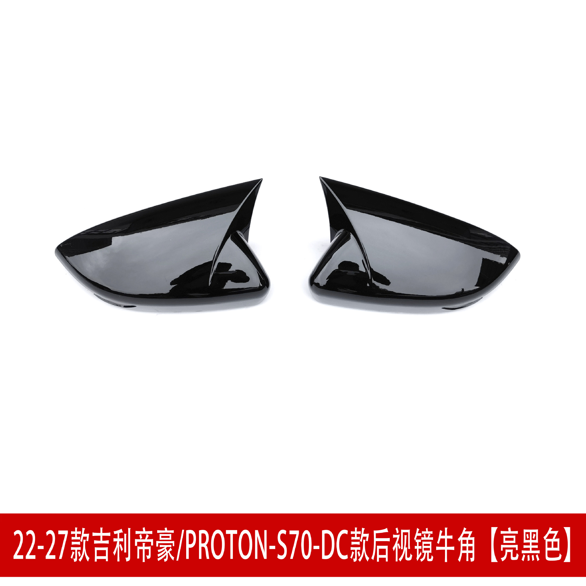 Suitable for 22-27 Geely Emgrand S70 front spoiler, front lip, rear wing, side skirts, rear lip, top wing, body kit