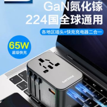 飞利浦PD65W氮化镓快充全球通2*USB+2*C英标欧标万能转换插头3