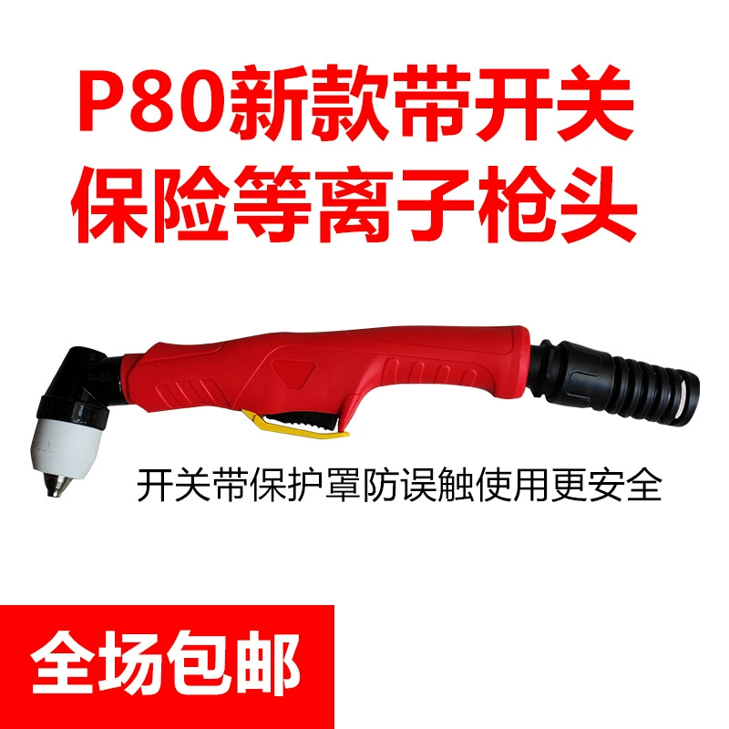 Головка пистолета для плазменной резки Panasonic P80 Wenzhou 40 Tongchang 6080 Pan Ocean AG60 Cross Ocean Easy Quick Cutting Аксессуары