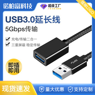 USB3.0 high-speed extension cord male-to-female full copper core computer U disk keyboard mouse data connection extension cord