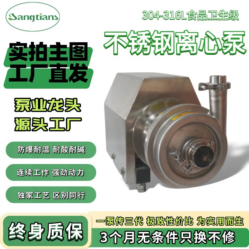 304不锈钢卫生级离心泵循环防爆大流量食品级水泵奶泵酒泵自吸泵