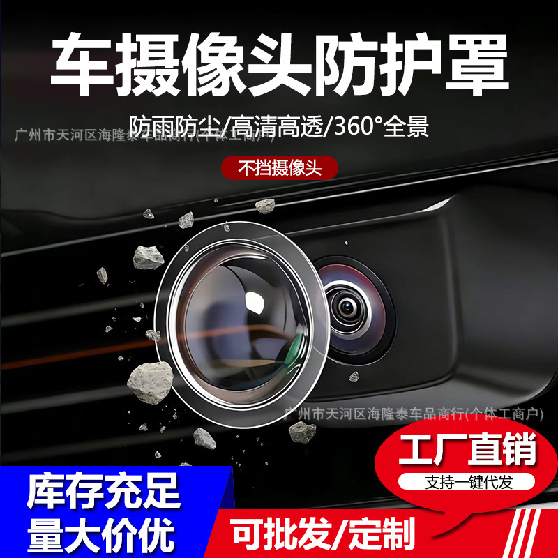 Car-Specific Camera Protective Cover, 360 Panoramic Image Lens Film Cover, Complete Collection of Car Accessories, Small Modification Parts