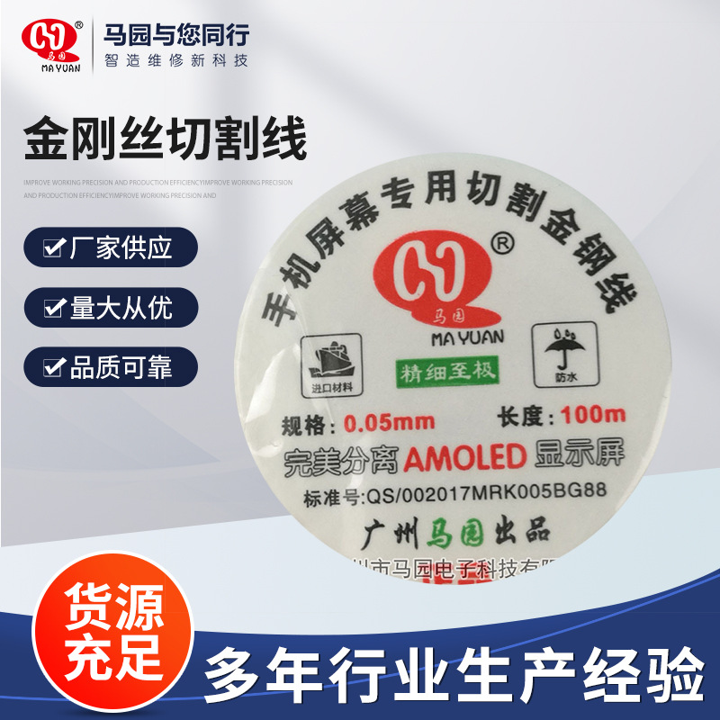 马园牌金刚丝切割线 高强度金刚丝 0.05mm100米 屏幕切割金刚丝