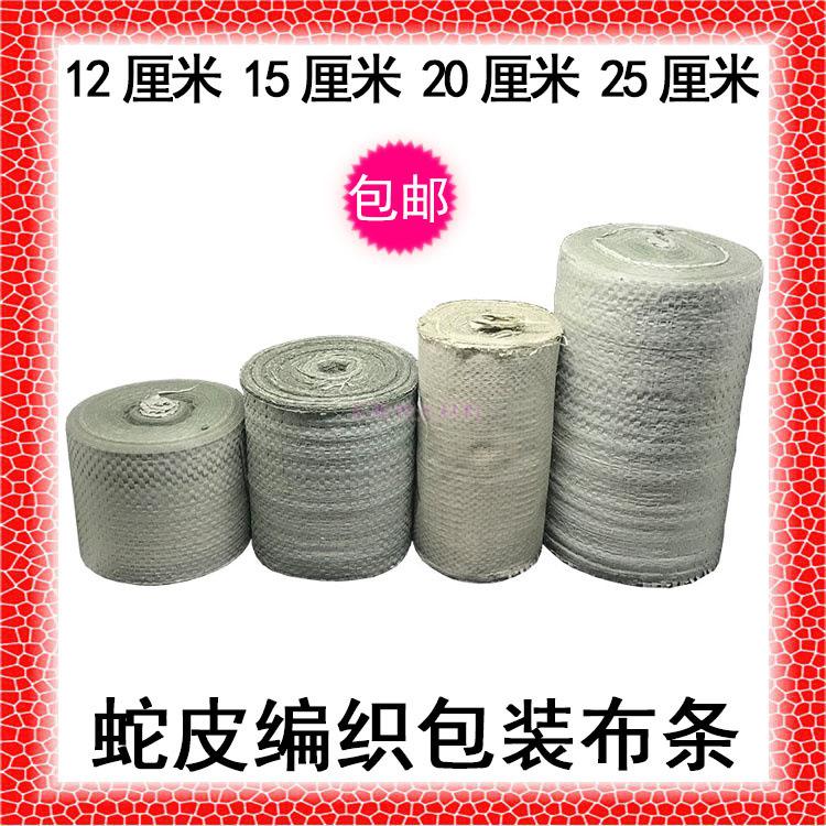 包邮编织布条缠绕编织布 蛇皮袋pp编织布卷 厂家直销手包厚编制条