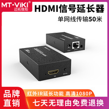 包邮迈拓 MT-ED04 HDMI延长器HDMI放大器单网线延长40/50米 3D1.4