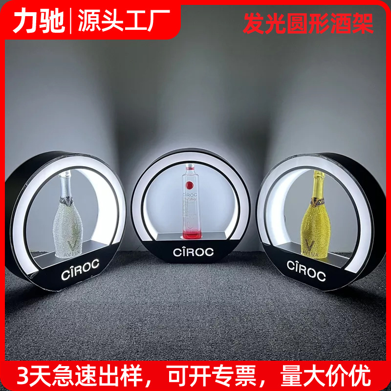 LED灯发光酒座展示架圆形香槟伏特加酒架单瓶亚克力洋酒酒座定制
