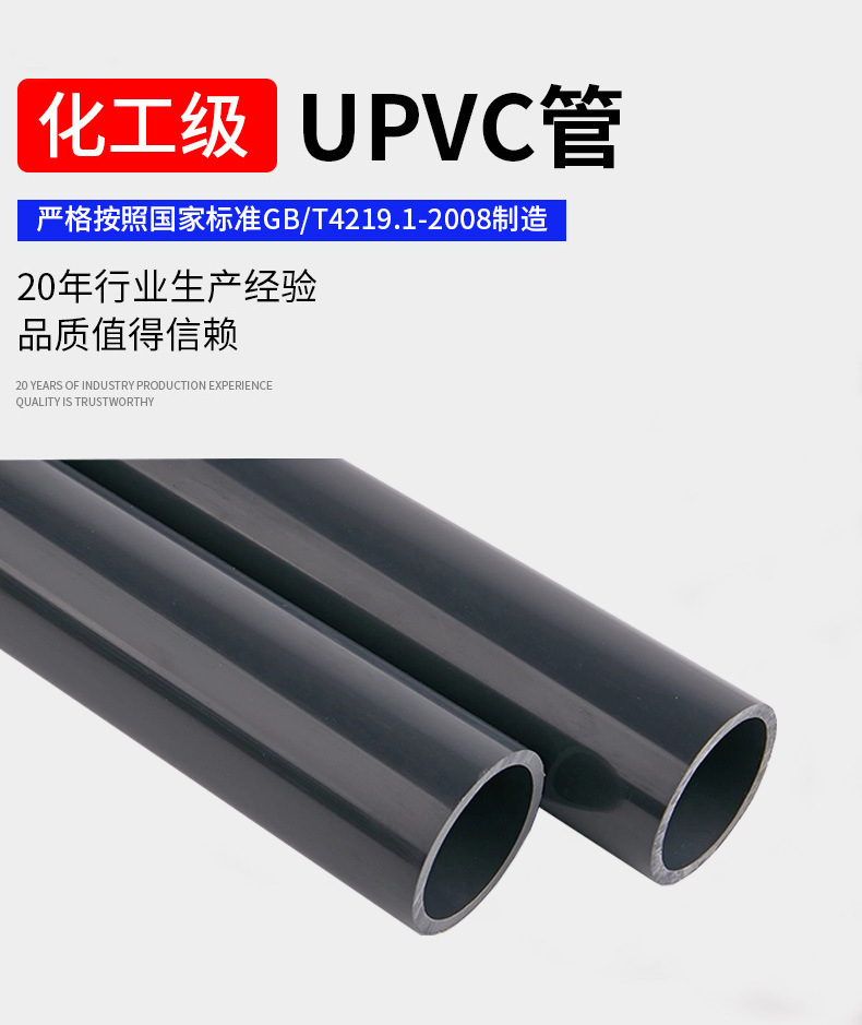 UPVC工业管 PVC-U化工管 深灰色耐酸碱 upvc工业级给排水管厂家-阿里巴巴