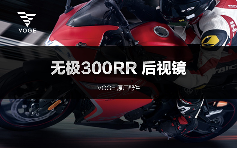 Original 300RR rearview mirror for Loncin motorcycle LX300GS-B-D Wuji locomotive original mirror