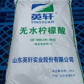 工厂直发 英轩一水柠檬酸 食品级柠檬酸枸橼酸 99%含量