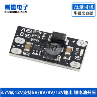 3.7V to 12V Mini DC-dc Boost Module Supports 5V/8V/9V/12V Output Lithium Battery Boost