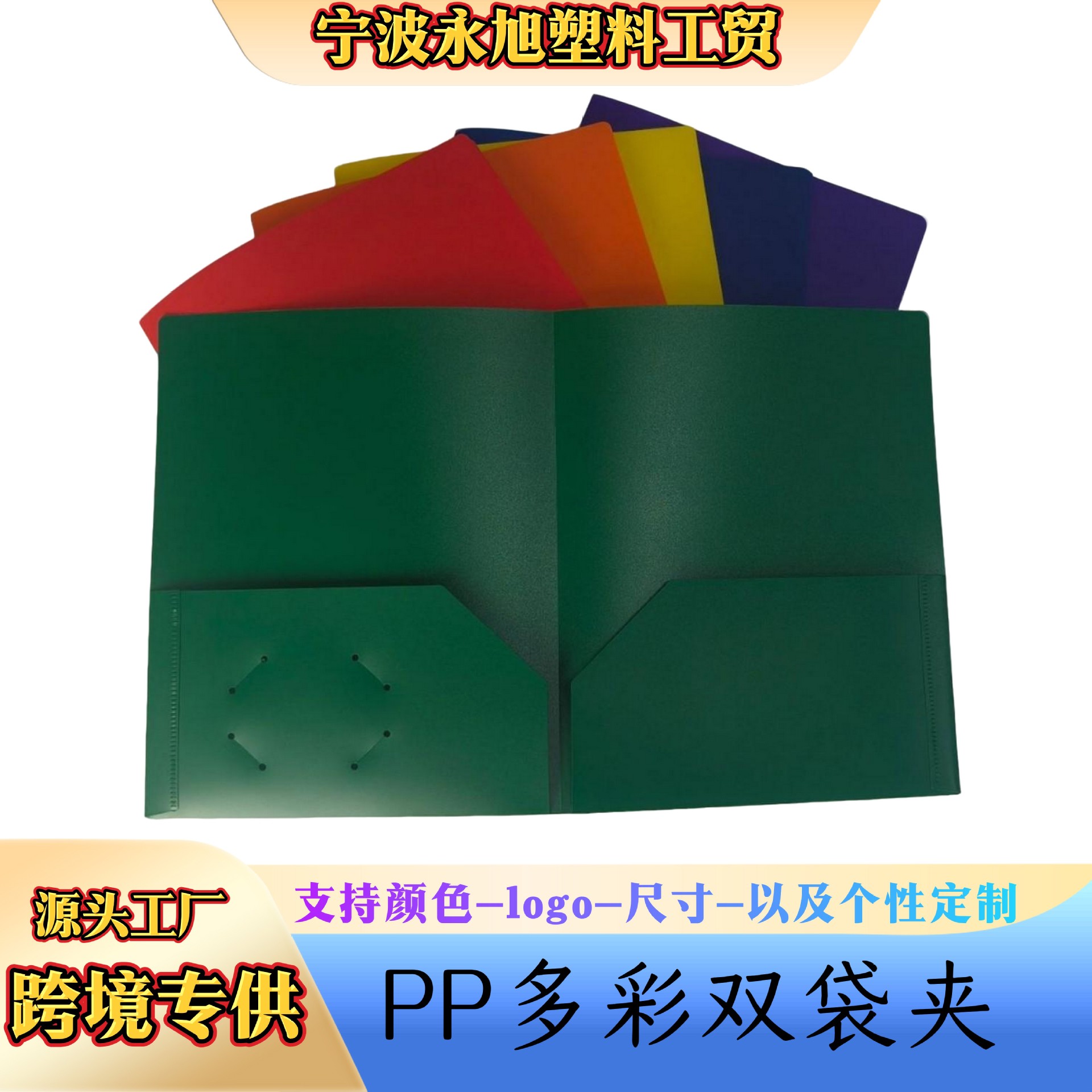 跨境专供PP双袋夹A4多彩加厚40丝学习办公收纳夹档案夹可定制