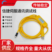 XINJE信捷DS5E L/F/K/C/C1/P伺服驱动器PC调试DB9F通讯线USB-DS
