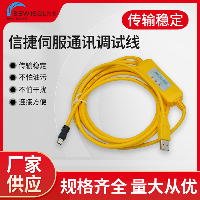 XINJE信捷DS5E L/F/K/C/C1/P伺服驱动器PC调试DB9F通讯线USB-DS