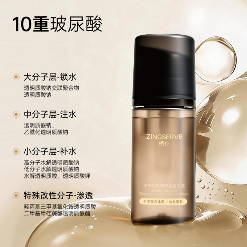 植仆水光紧致精华泡泡面膜妆前保湿补水滋润收缩毛孔服帖涂抹面膜